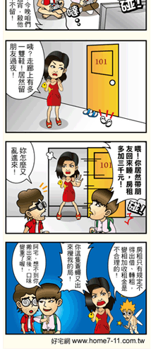 每周以漫畫呈現精彩房屋、租屋、法拍屋各種知識,讓你輕鬆看懂、快樂解決