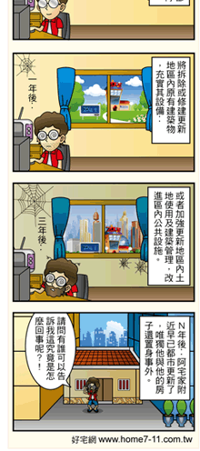 每周以漫畫呈現精彩房屋、租屋、法拍屋各種知識，讓你輕鬆看懂、快樂解決