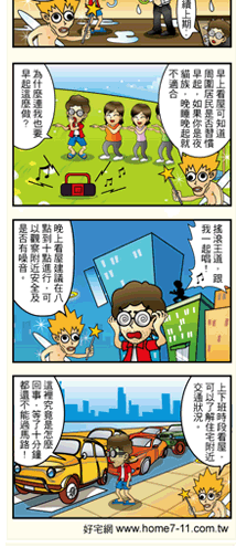 每周以漫畫呈現精彩房屋、租屋、法拍屋各種知識,讓你輕鬆看懂、快樂解決