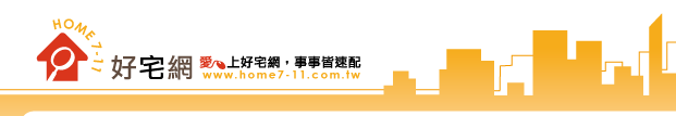 蒐集全省房屋、租屋、法拍屋等房產資訊，每日房屋資料更新零時差，快速解決您房屋、租屋、法拍屋等房產問題。