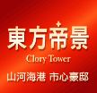 東方帝景新成屋、預售屋形象LOGO