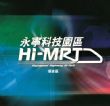 永寧科技園區新成屋、預售屋形象LOGO