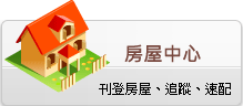 房屋中心