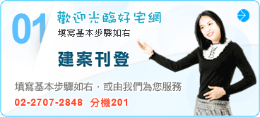 代銷全省新成屋、預售屋，結合關鍵字新成屋、預售屋廣告行銷，迅速刊登新成屋、預售屋廣告，每筆都是熱銷新成屋、預售屋