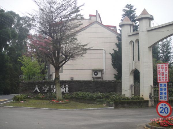 大享別莊 房屋 房屋買賣 房屋網 好宅網home7 11