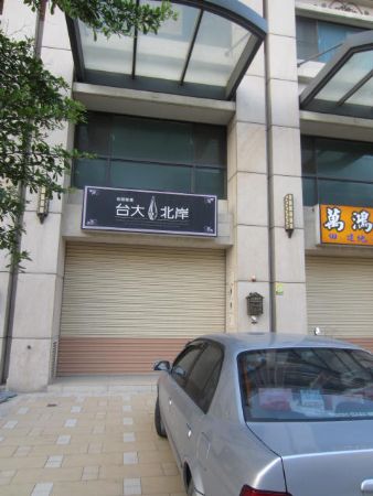 莊敬北路底 台大北岸黃金住店 臨20米路 近綠能園區 售1788萬 5大房 間間無暗房 採光極佳,房屋, 房屋買賣,房屋網