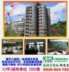 明湖疆山景觀豪宅 0939-004-703 住商鄭先生,房屋, 房屋買賣,房屋網