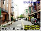 【文化中心面寬雙平車樓店(文化名園)】永慶東區文化中心商圈,幸福大樓店面,文武百業辦公皆宜,房屋, 房屋買賣,房屋網