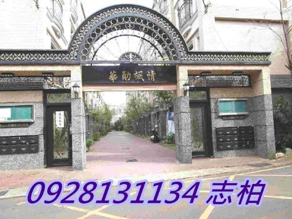 ★★優質住宅★★華勛楓情別墅,房屋, 房屋買賣,房屋網