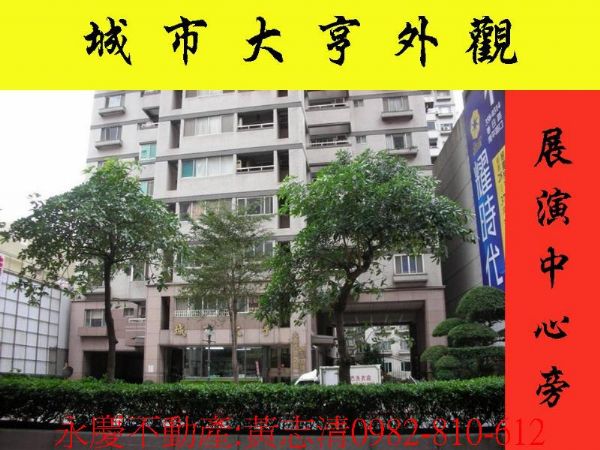 城市大亨景觀屋 展演中心 同德國中旁 桃園買屋賣屋 請找永慶不動產 黃志清09 810 612 房屋 房屋買賣 房屋網 好宅網home7 11