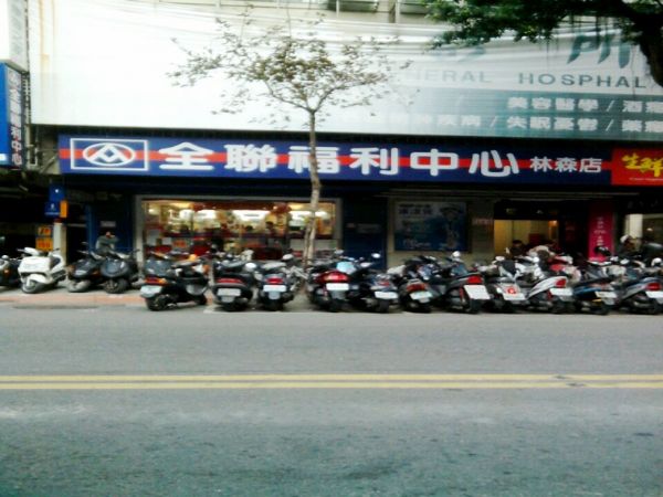 林森北路全聯金店 松山區房仲 松山區東森 東森房屋蔣宗玹 勸偉 房屋 房屋買賣 房屋網 好宅網home7 11