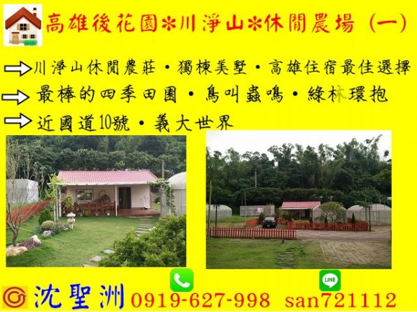 高雄後花園 川淨山 休閒農場 一 房屋 房屋買賣 房屋網 好宅網home7 11