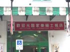 ★土城區買屋★低自備買屋成家好簡單公寓四房0934-153-851,房屋, 房屋買賣,房屋網