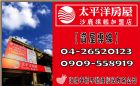 富騰心田朝南邊間優美墅~請來電沙鹿旗艦加盟店6227174,房屋, 房屋買賣,房屋網