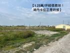【1.23萬/坪超值農地！湖內卡位正是時候】0908-040999,房屋, 房屋買賣,房屋網